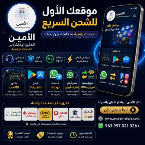 موقع شحن ألعاب وتطبيقات سريع وأمن